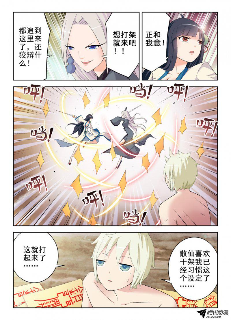 《王牌御史》漫画 177话