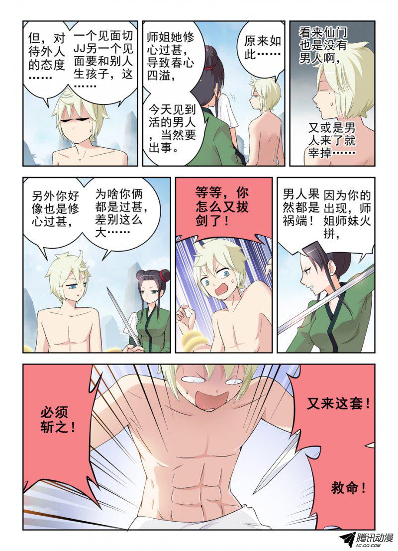 《王牌御史》漫画 177话