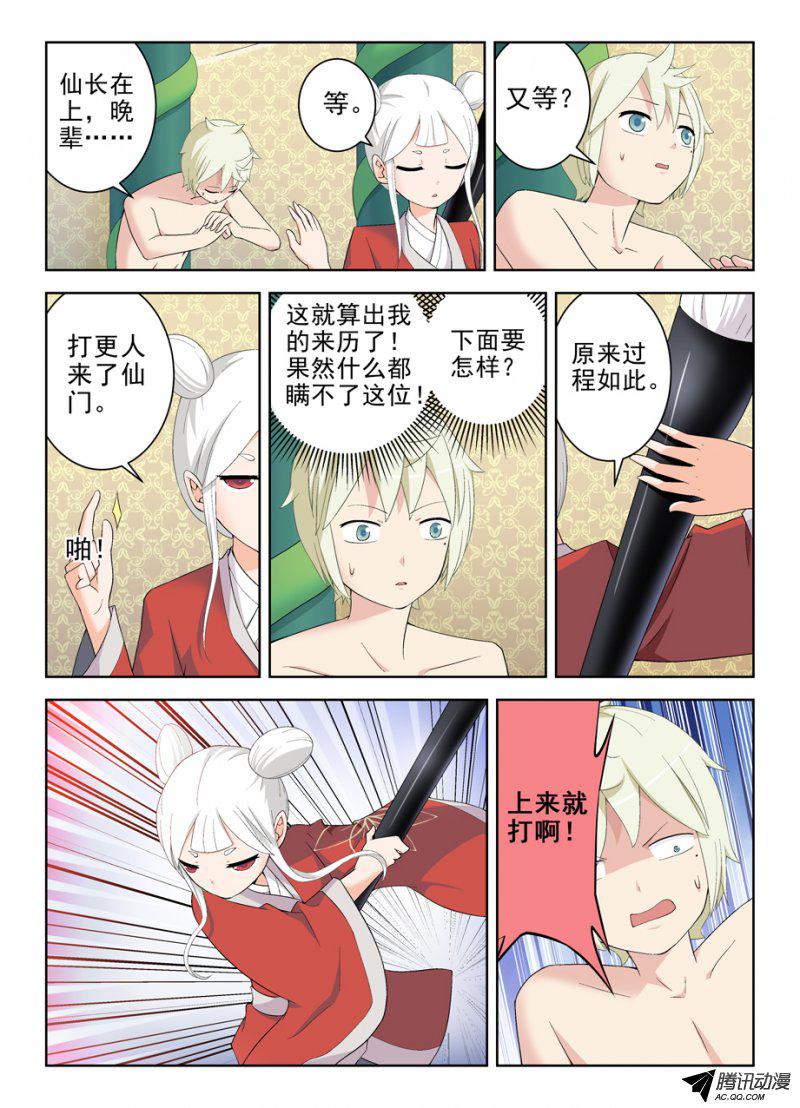 《王牌御史》漫画 179话