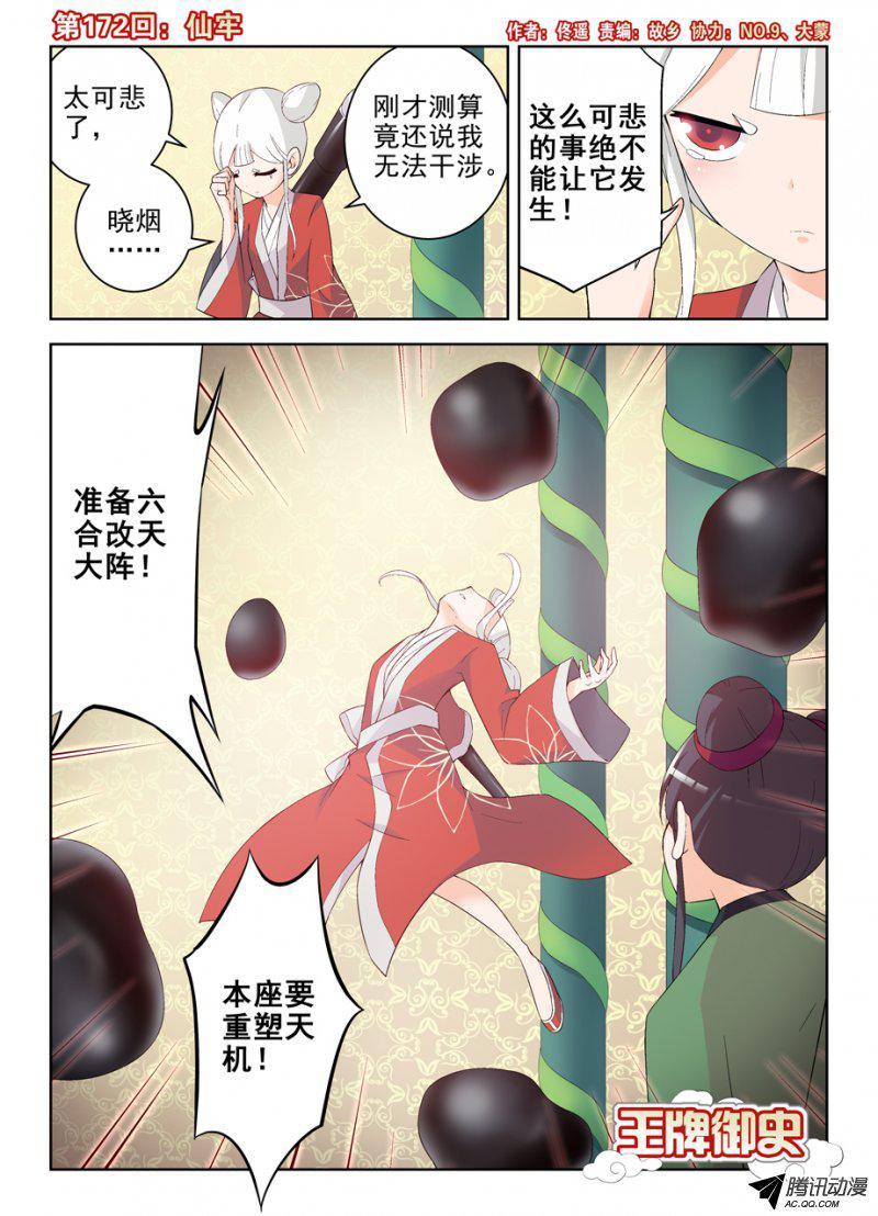 《王牌御史》漫画 182话