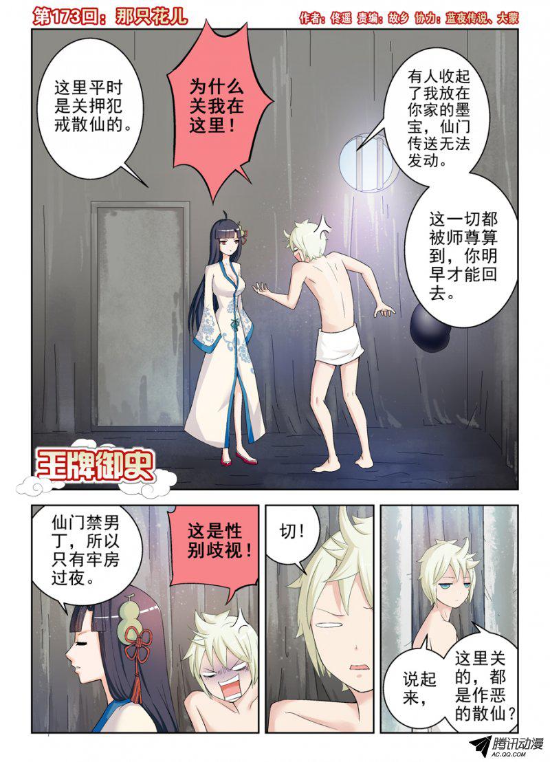 《王牌御史》漫画 183话