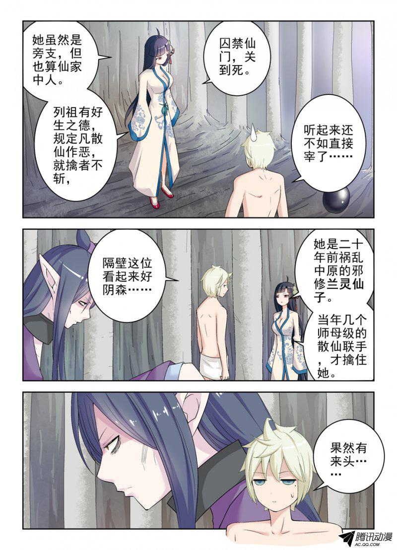 《王牌御史》漫画 183话