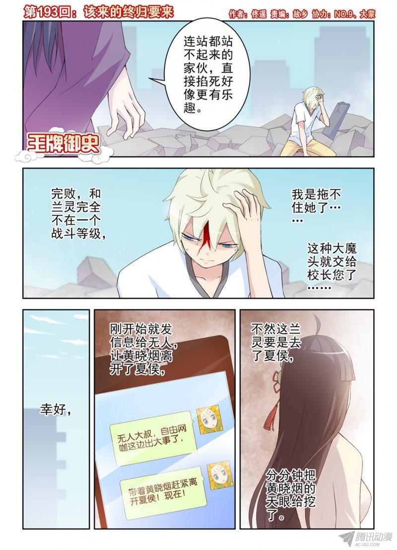 《王牌御史》漫画 203话