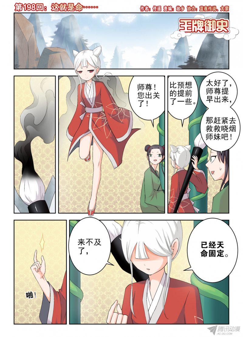 《王牌御史》漫画 208话