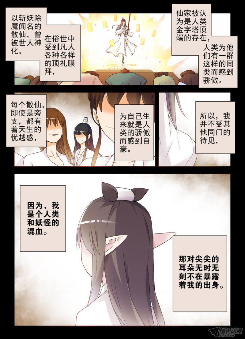 《王牌御史》漫画 209话