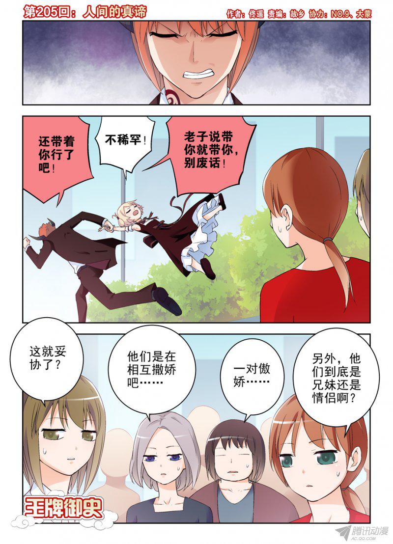 《王牌御史》漫画 215话