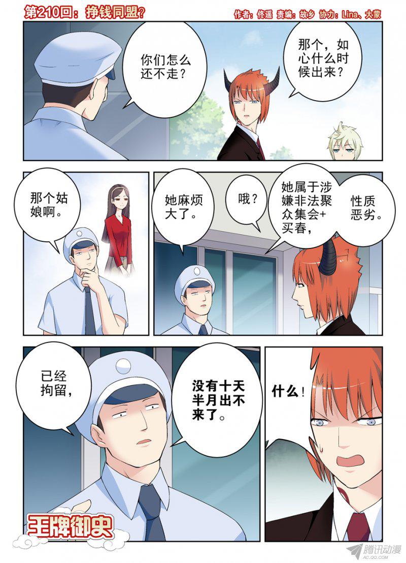 《王牌御史》漫画 220话