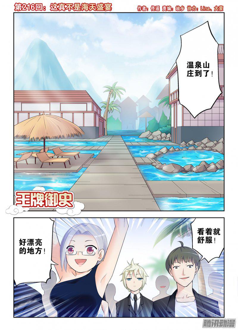 《王牌御史》漫画 224话