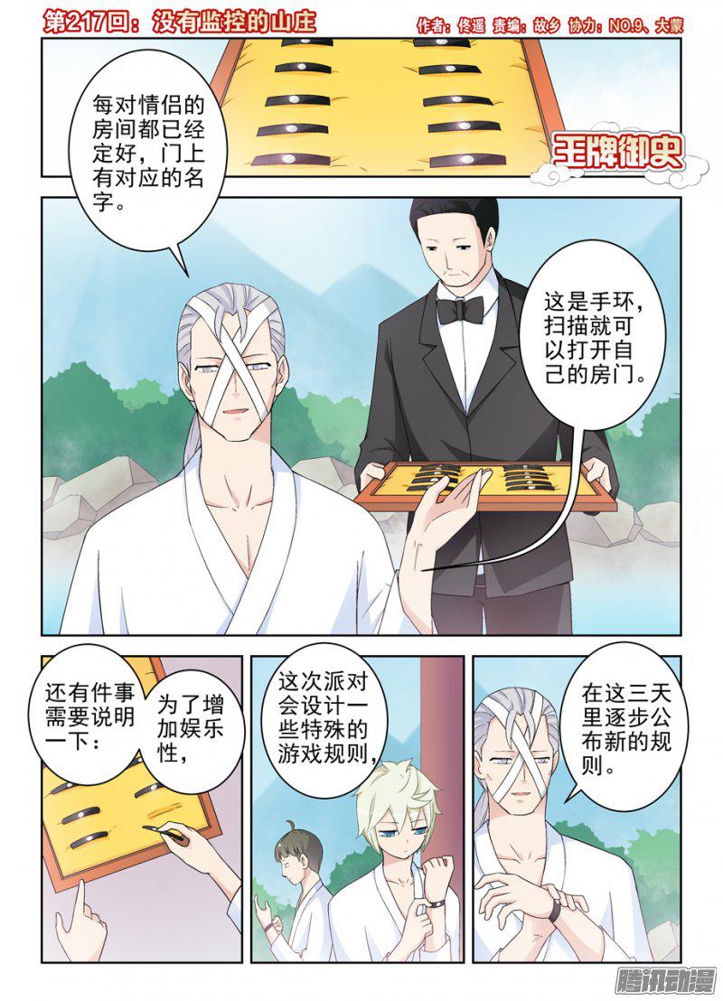 《王牌御史》漫画 225话