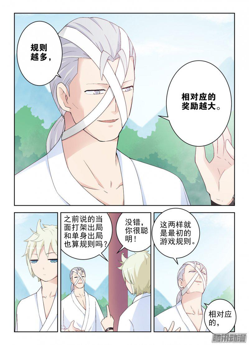 《王牌御史》漫画 225话