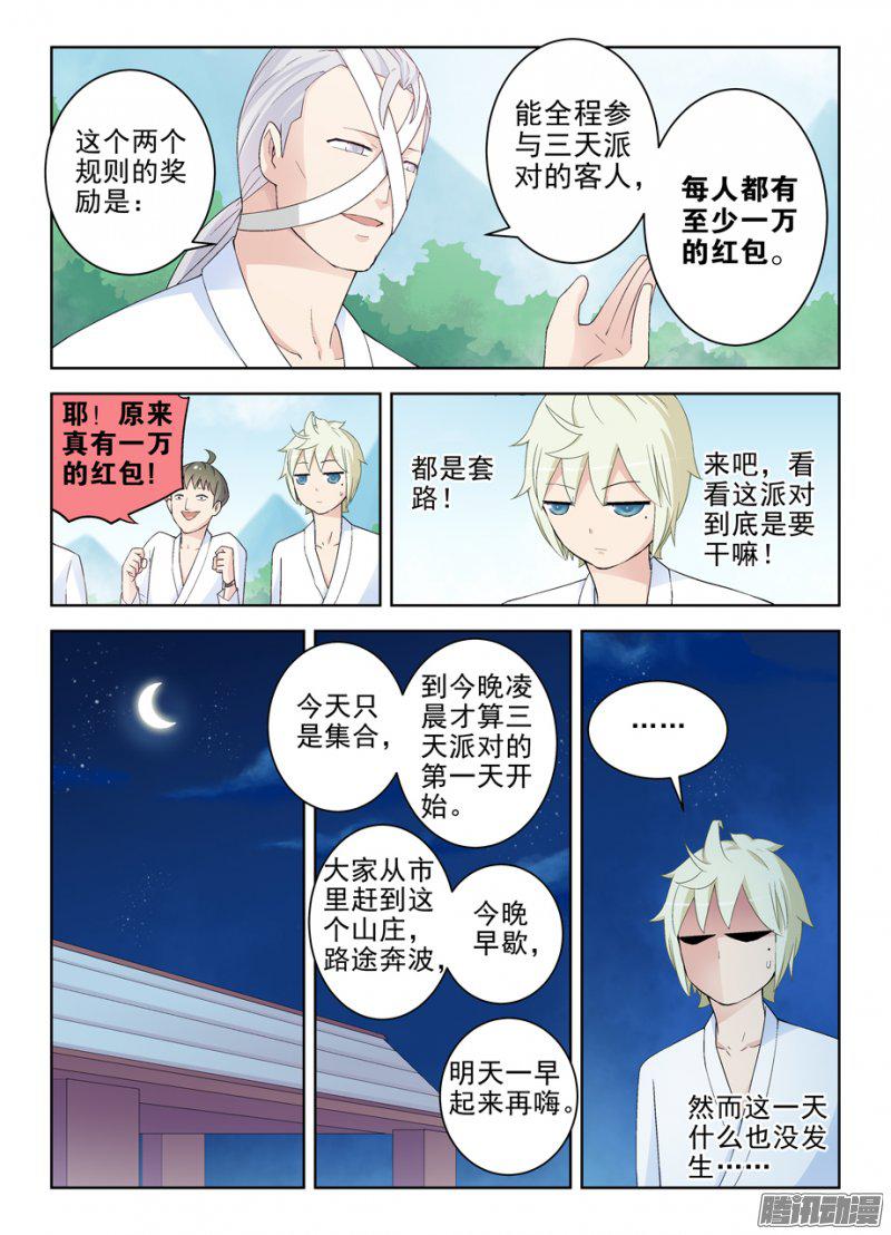 《王牌御史》漫画 225话