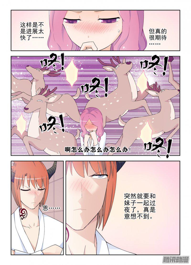 《王牌御史》漫画 227话