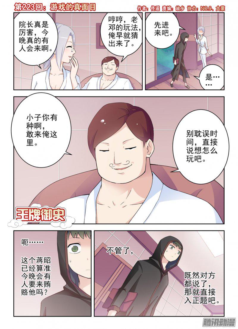 《王牌御史》漫画 232话