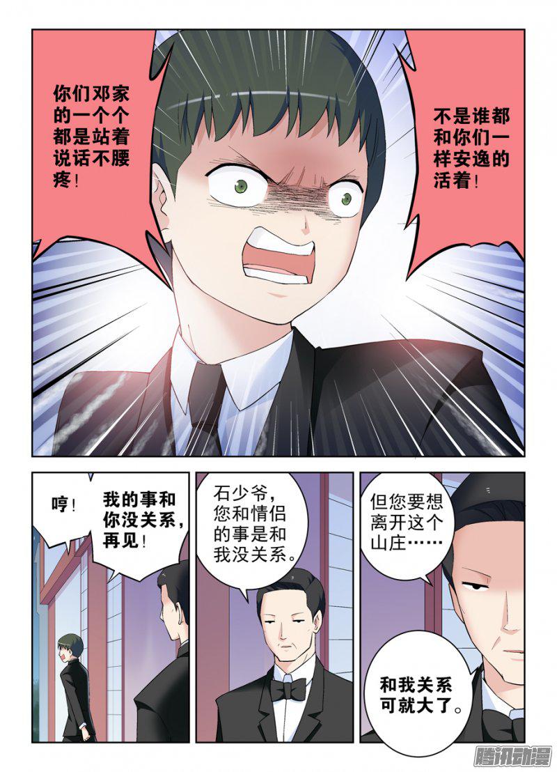 《王牌御史》漫画 238话