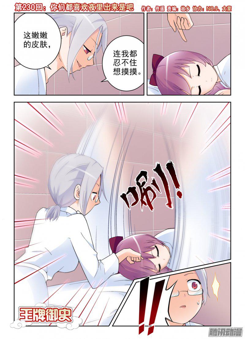 《王牌御史》漫画 239话