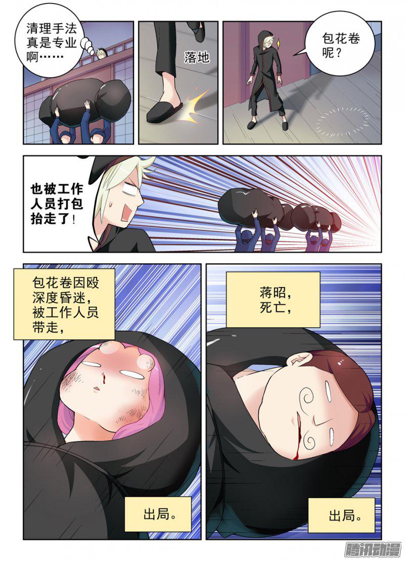 《王牌御史》漫画 248话