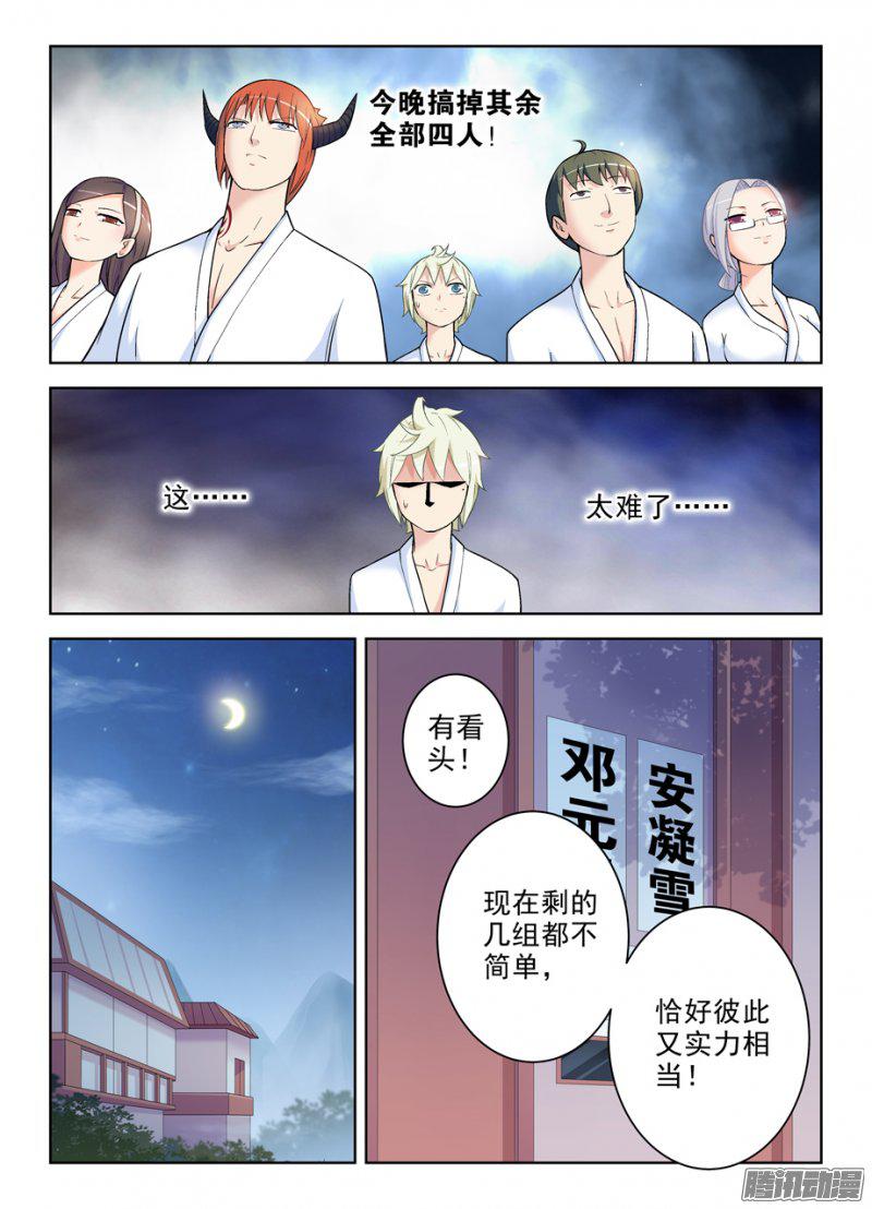 《王牌御史》漫画 251话