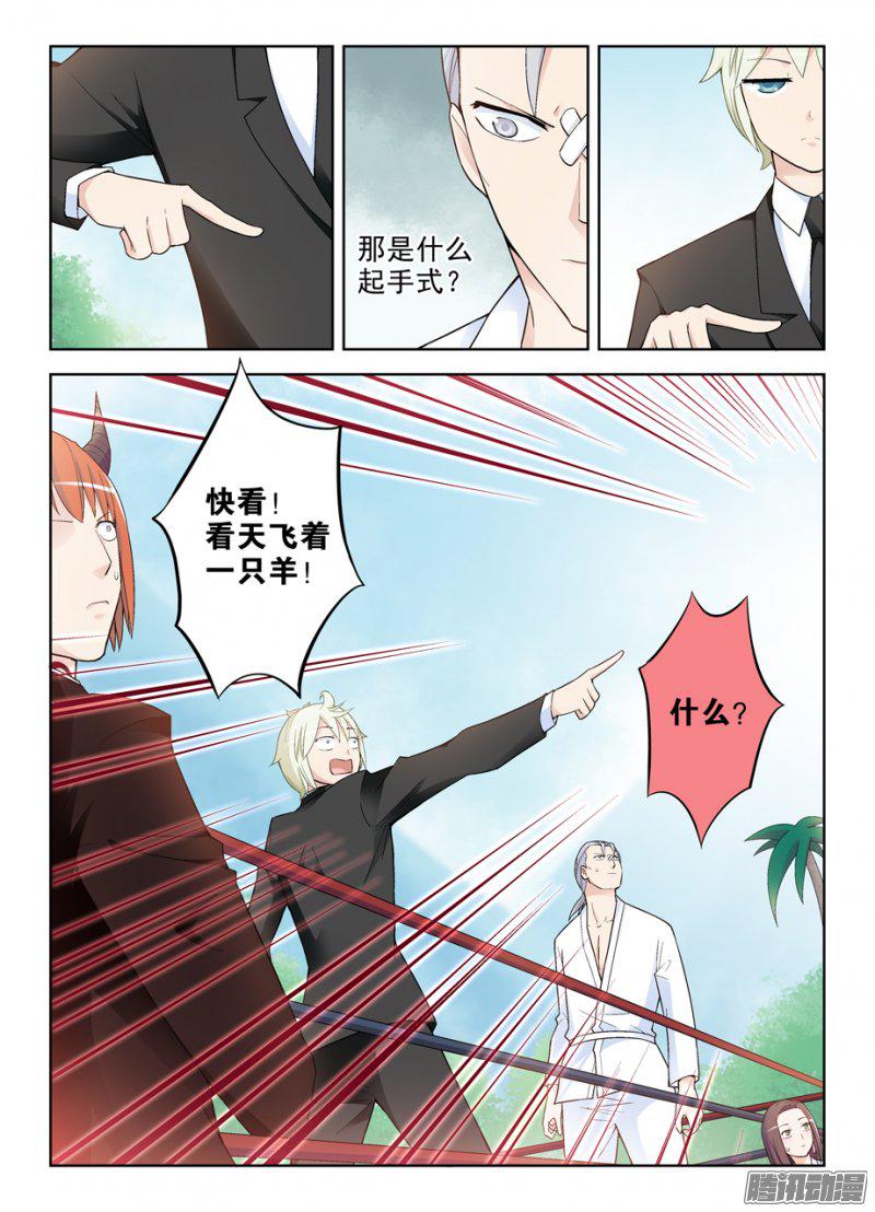 《王牌御史》漫画 264话