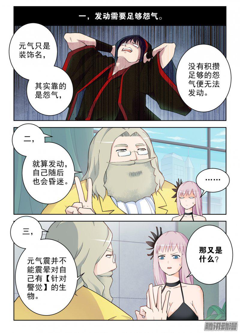 《王牌御史》漫画 268话