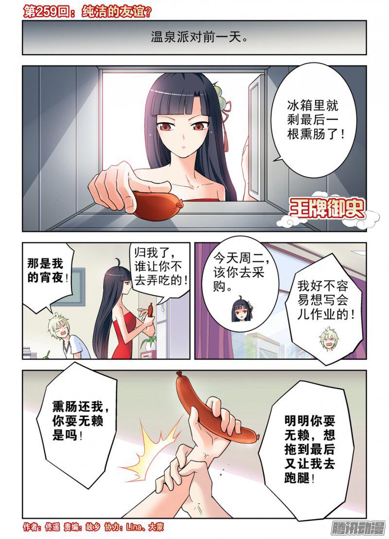 《王牌御史》漫画 272话