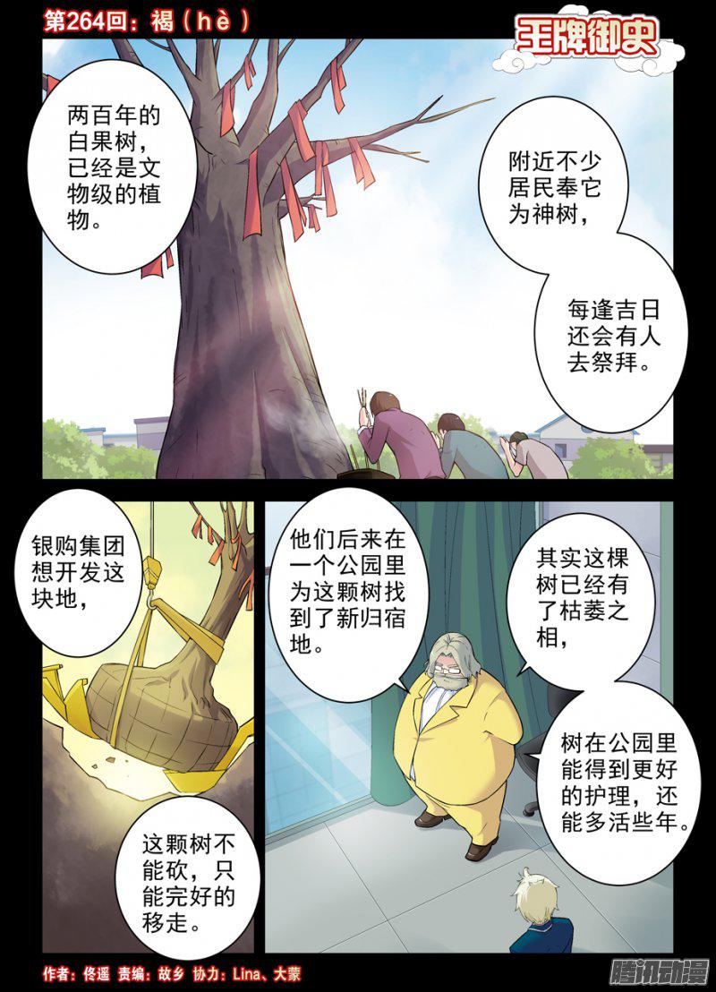 《王牌御史》漫画 277话