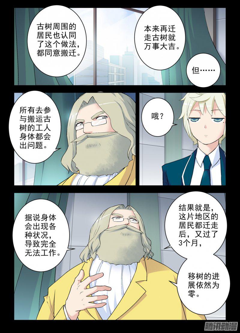 《王牌御史》漫画 277话