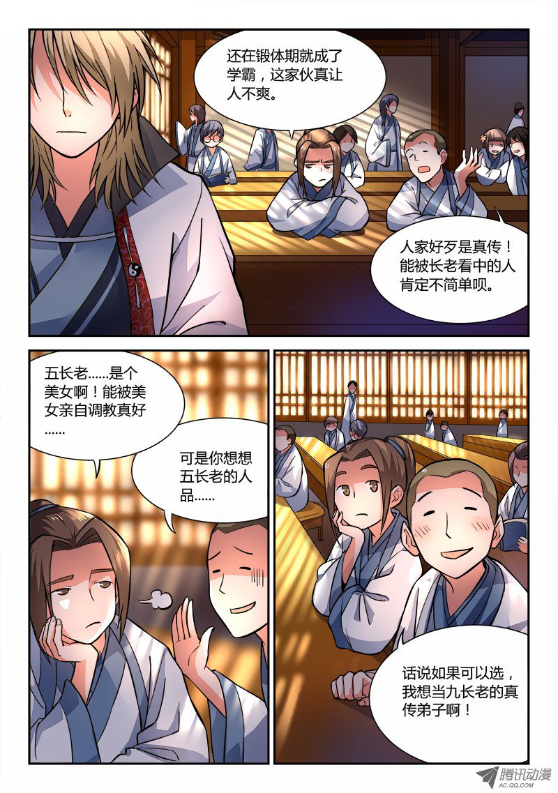 《从前有座灵剑山》漫画 灵剑山030话