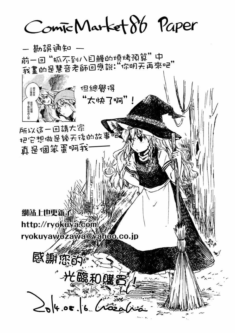 《夜雀宴乐谭》漫画 学徒夜雀