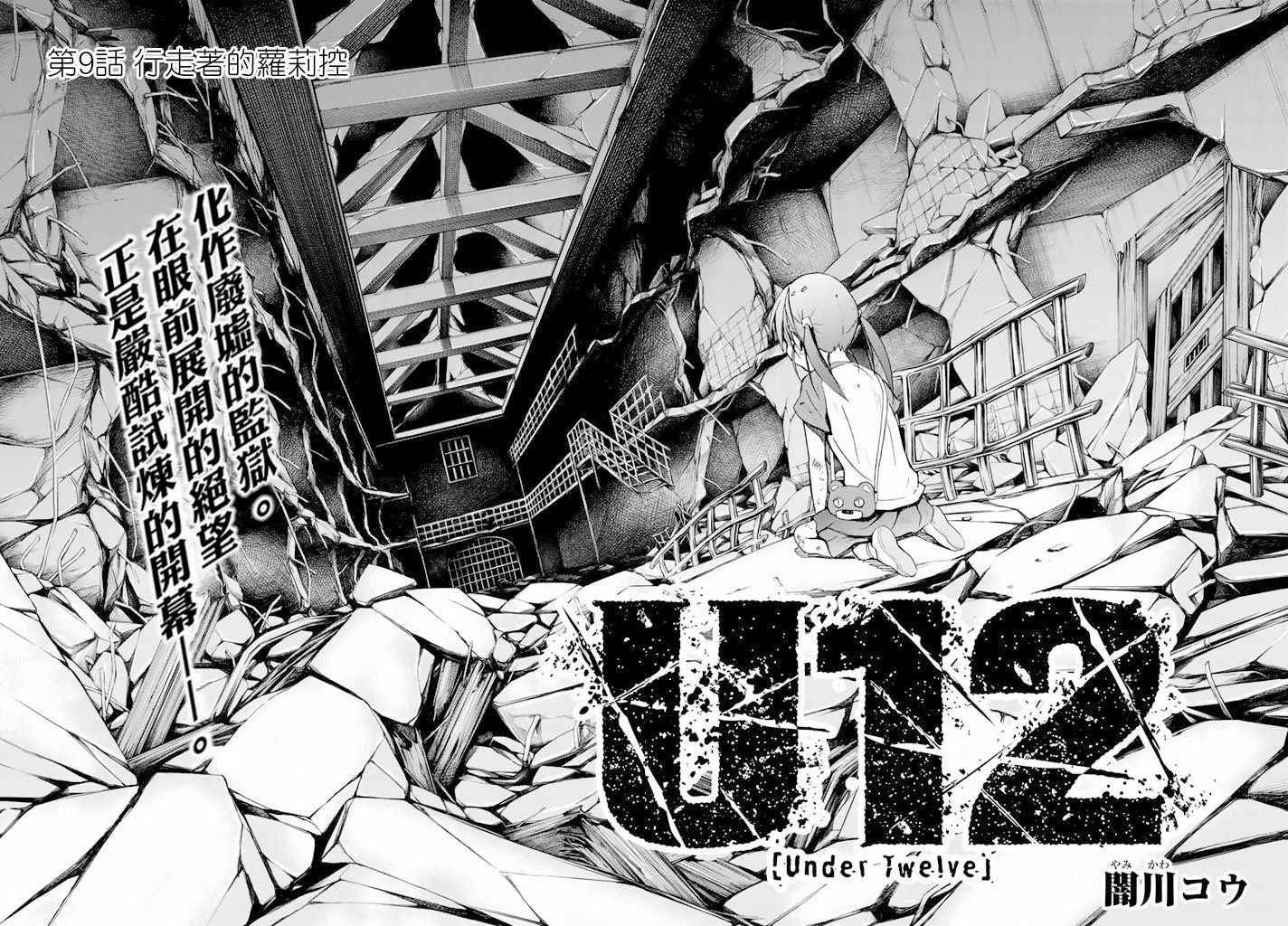 《U12》漫画 009话