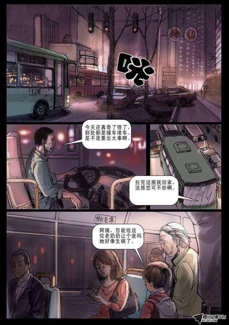 《末世人间道》漫画 004话