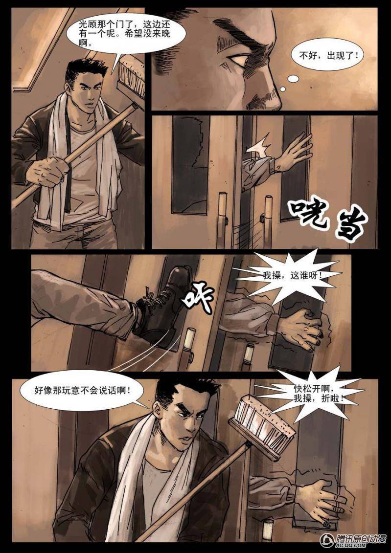 《末世人间道》漫画 006话