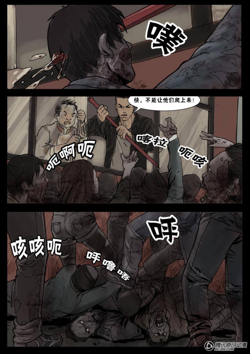 《末世人间道》漫画 021话