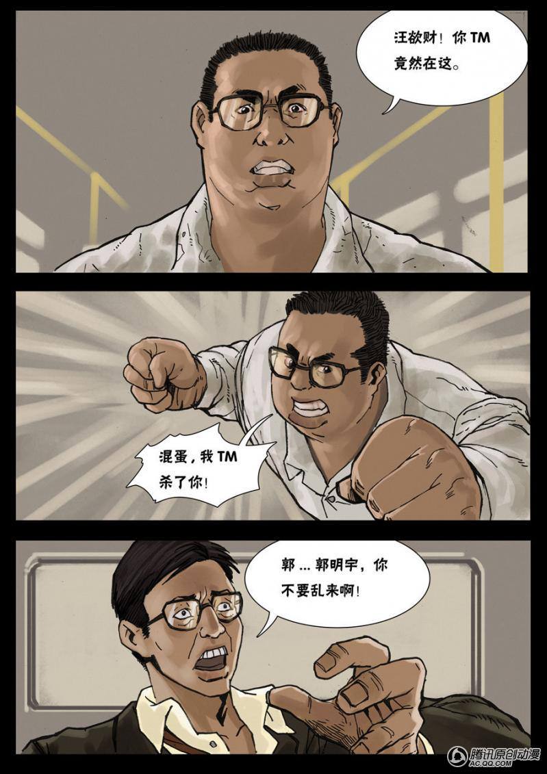 《末世人间道》漫画 023话