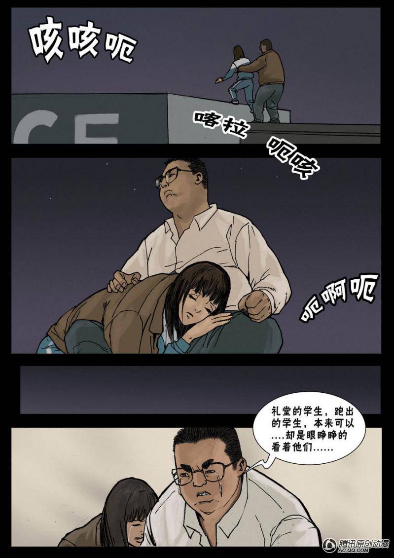 《末世人间道》漫画 026话