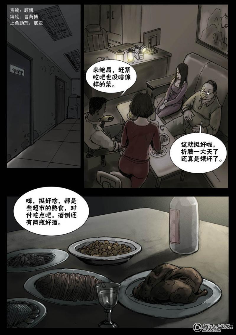 《末世人间道》漫画 030话