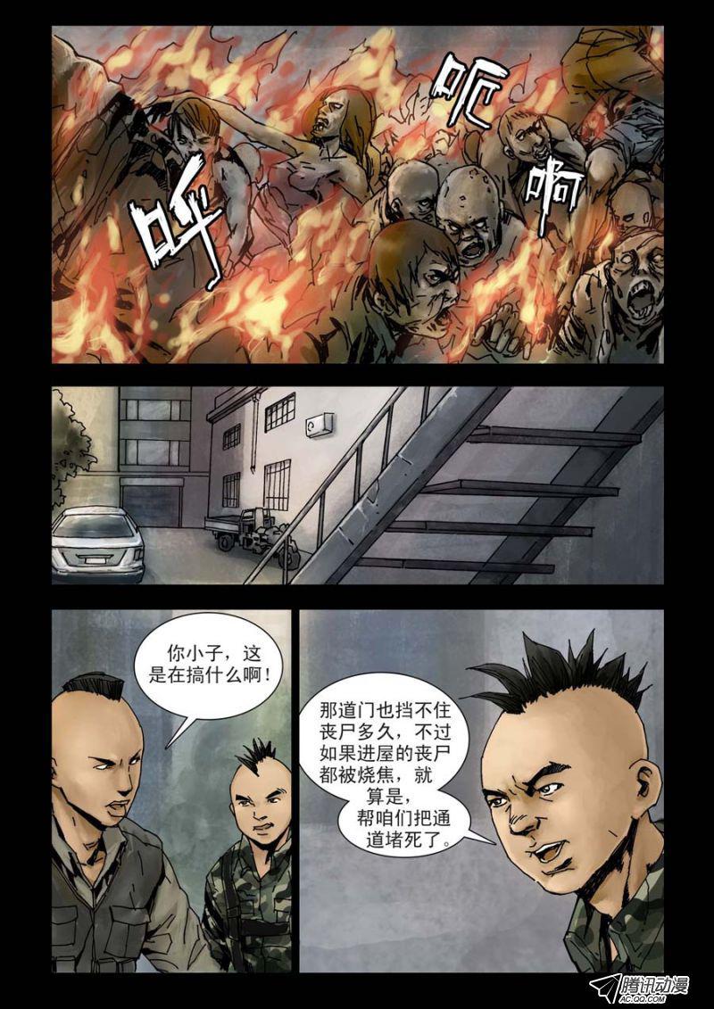 《末世人间道》漫画 091话