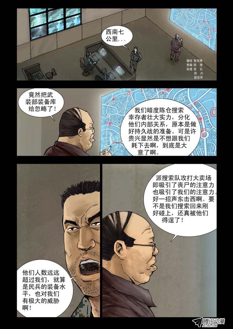 《末世人间道》漫画 092话