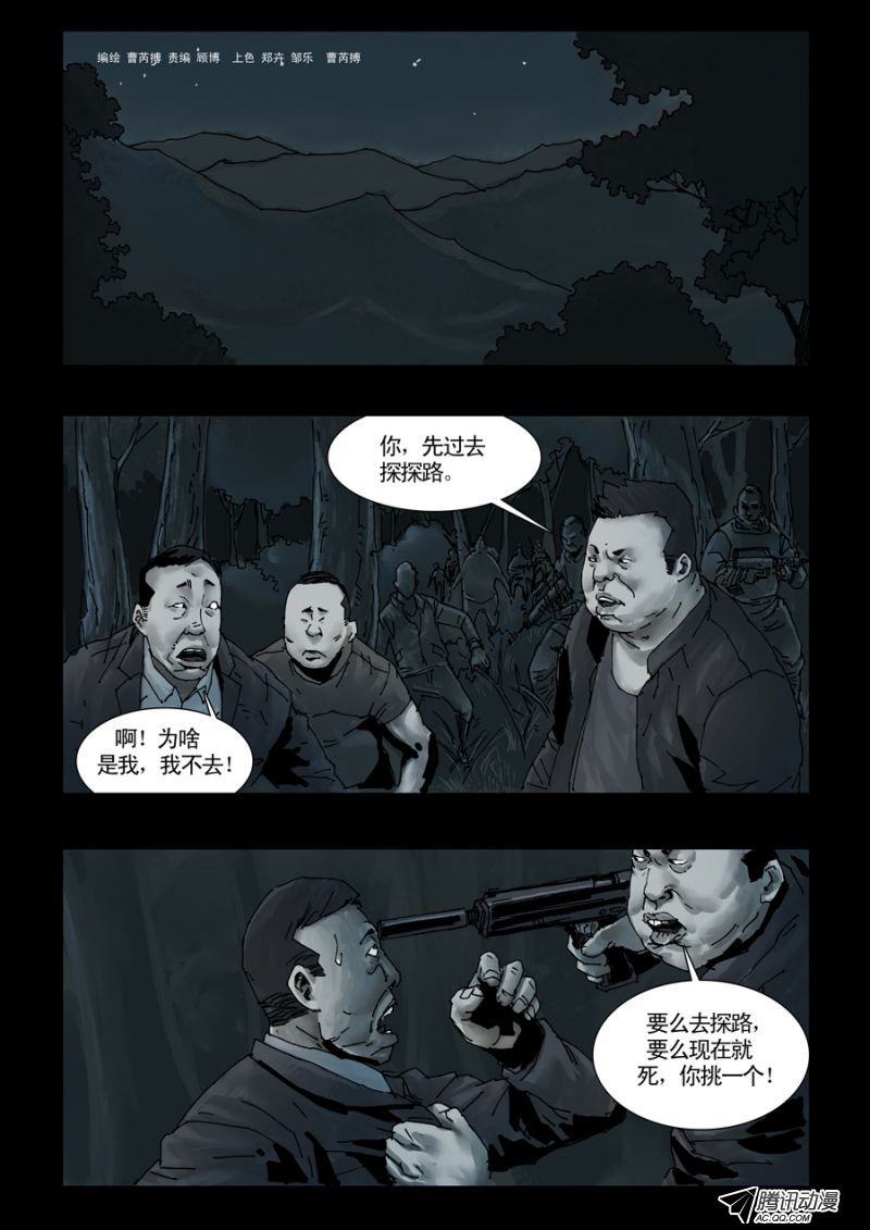 《末世人间道》漫画 100话