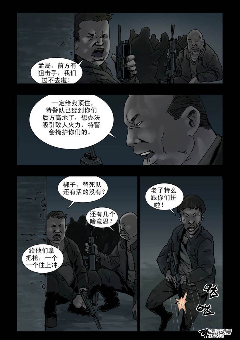 《末世人间道》漫画 101话