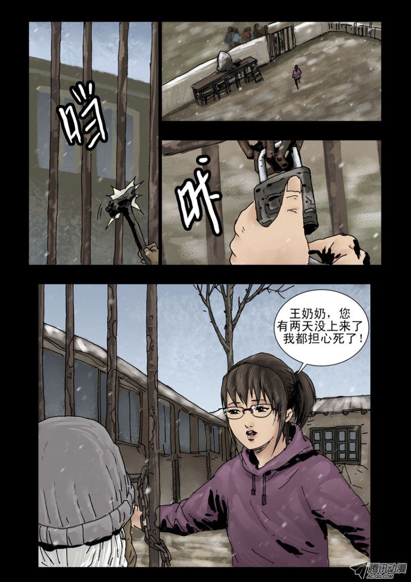 《末世人间道》漫画 142话