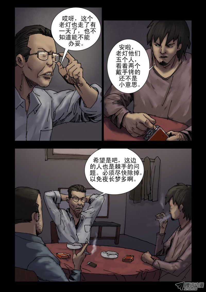 《末世人间道》漫画 161话