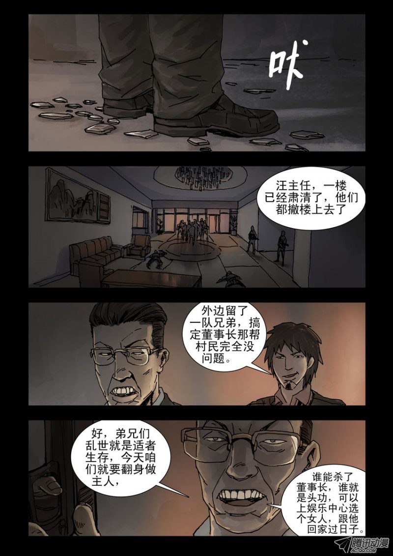 《末世人间道》漫画 167话