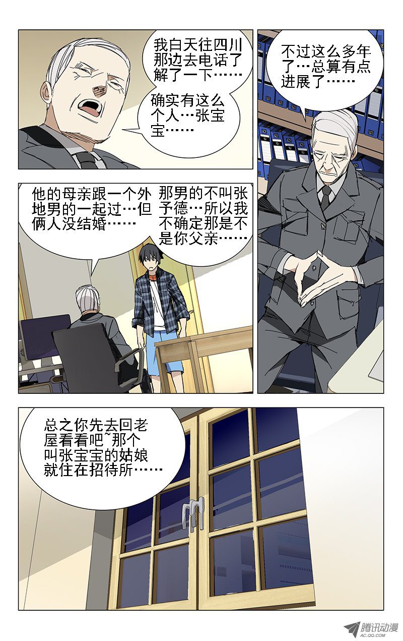 《一人之下》漫画 002话