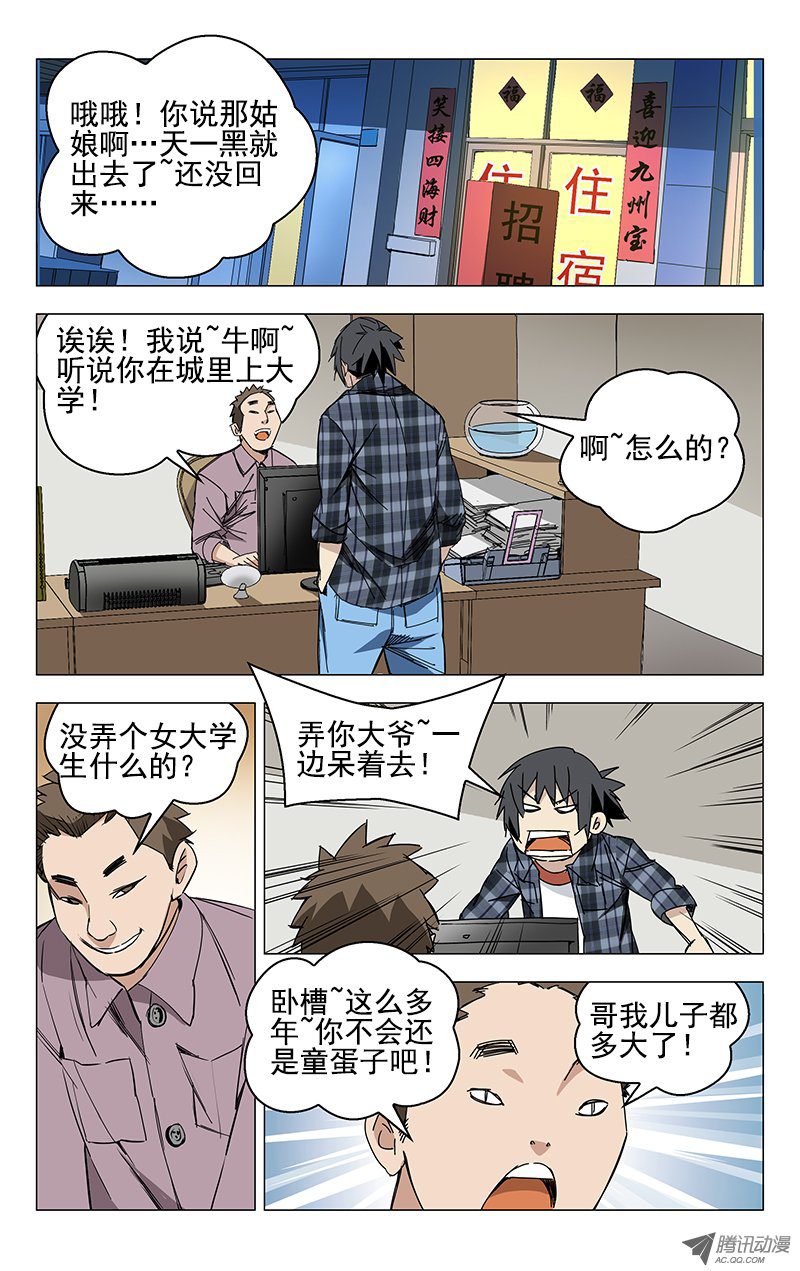 《一人之下》漫画 002话