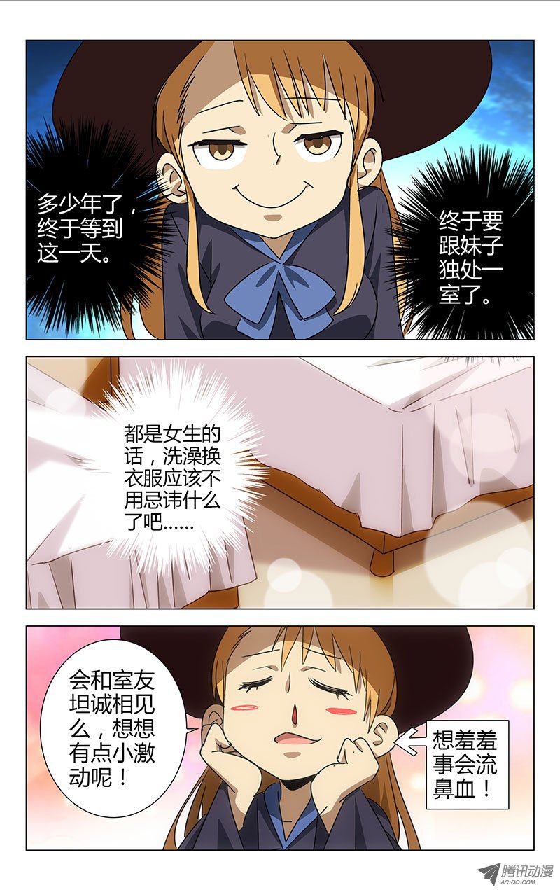 《百花缭乱》漫画 006话