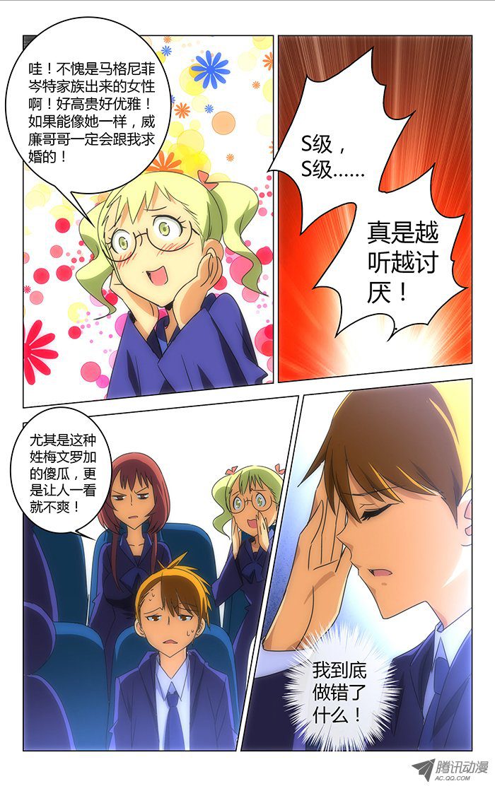 《百花缭乱》漫画 028话