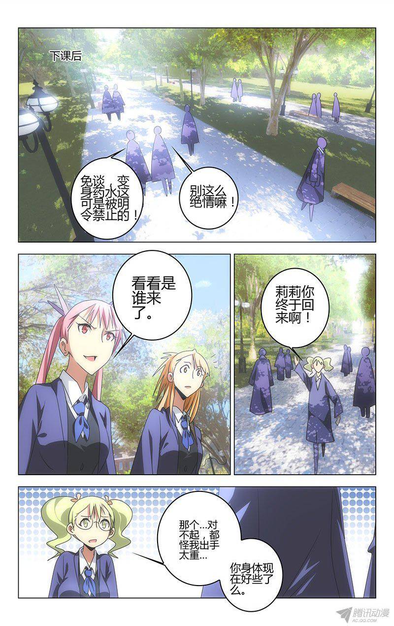 《百花缭乱》漫画 087话