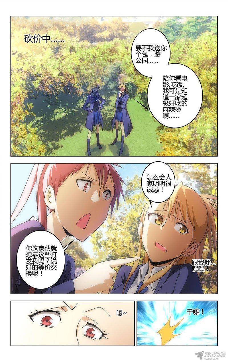 《百花缭乱》漫画 088话