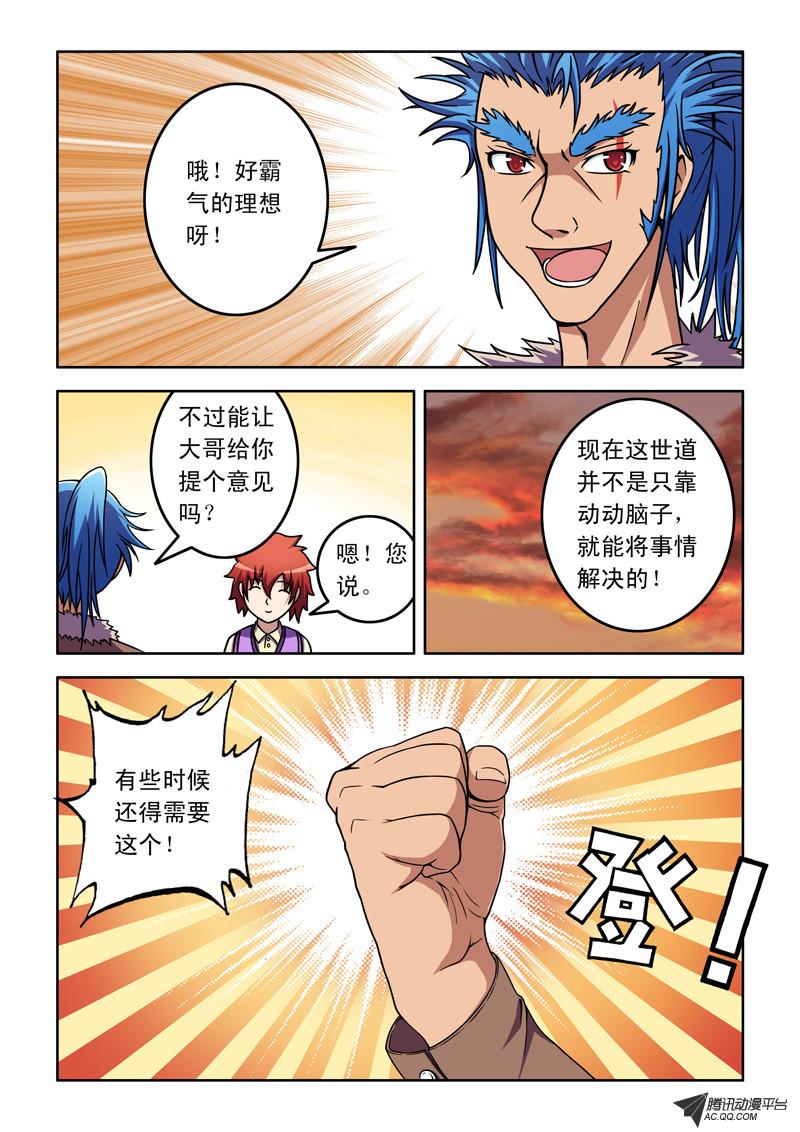 《最强人格》漫画 042话