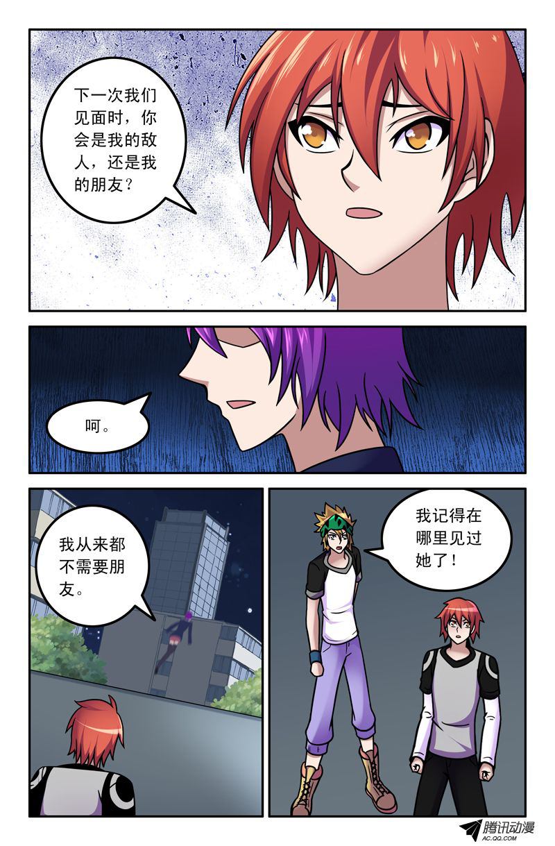 《最强人格》漫画 077话